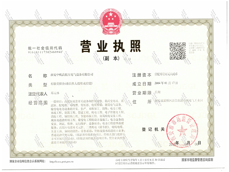 營業(yè)執(zhí)照
